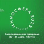 В Якутске пройдет акселератор детских инновационных центров